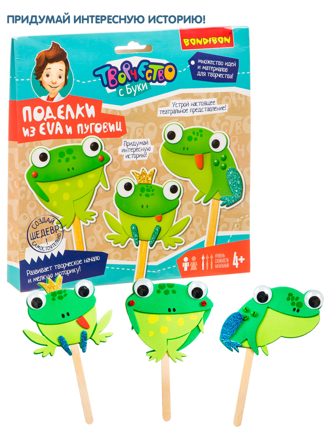Набор для творчества марионетки "весёлые лягушки" из EVA и пуговиц Творчество с Буки Bondibon