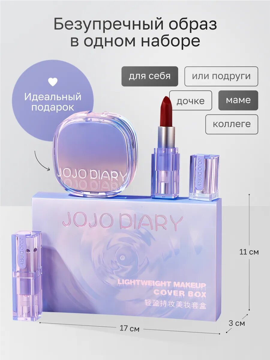 Кушон-пудра и 2 помады в подарочном коробке. подарок для нового года