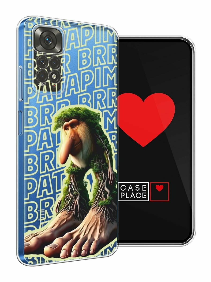 Чехол на Xiaomi Redmi Note 11 4G Global/Redmi Note 11S с принтом "Брр брр патапим 2", прозрачный — фото 1