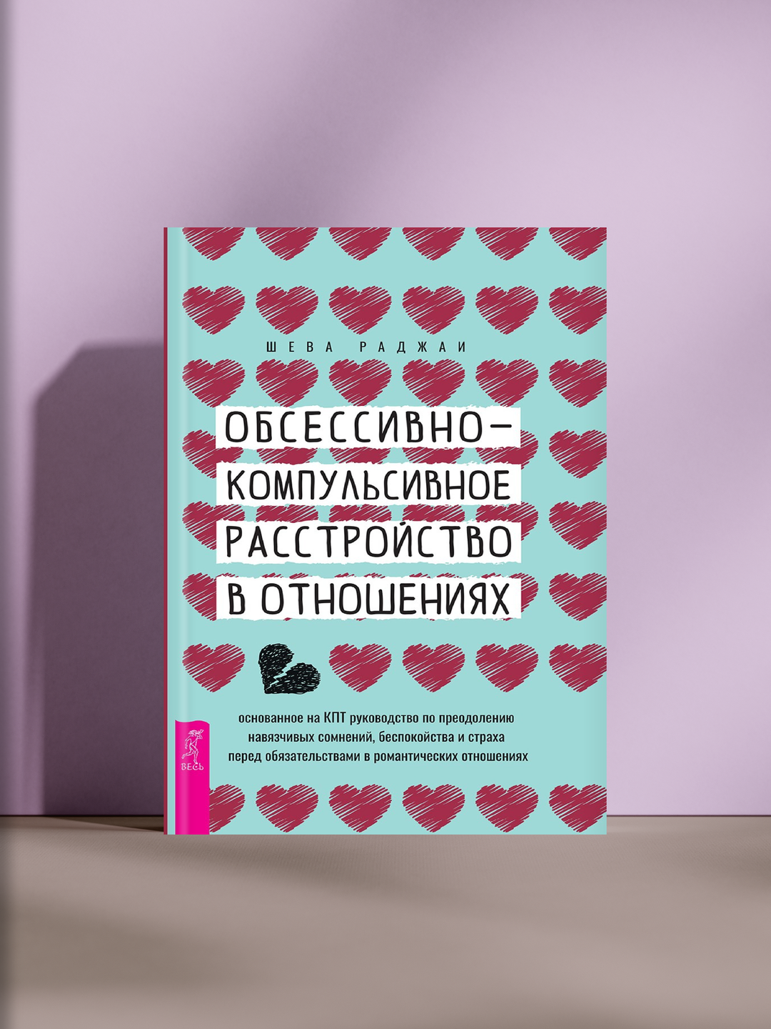 Обсессивно-компульсивное расстройство в отношениях. Как избавиться от тревоги и сомнений