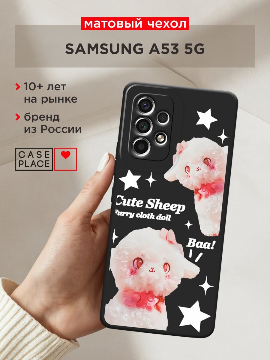 Черный матовый чехол на Samsung Galaxy A53 / Самсунг Галакси А53 с принтом "Cute sheep 1"