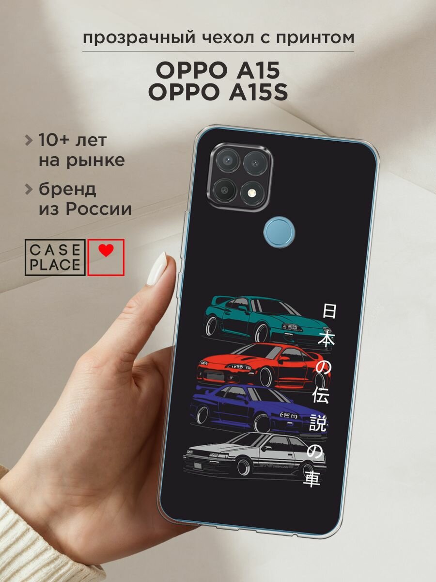 Чехол на Oppo A15/A15s / Оппо А15/A15s с принтом "JDM Legend cars"