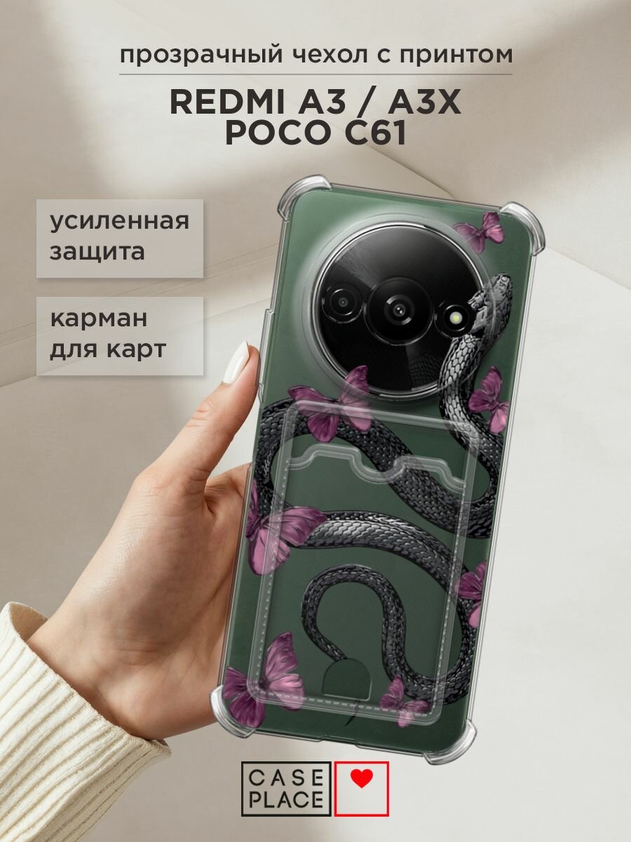Чехол на Xiaomi Redmi A3/A3x/Poco C61 (Сяоми Редми А3/A3x/Поко С61) с картой и принтом "Змея и бабочки"