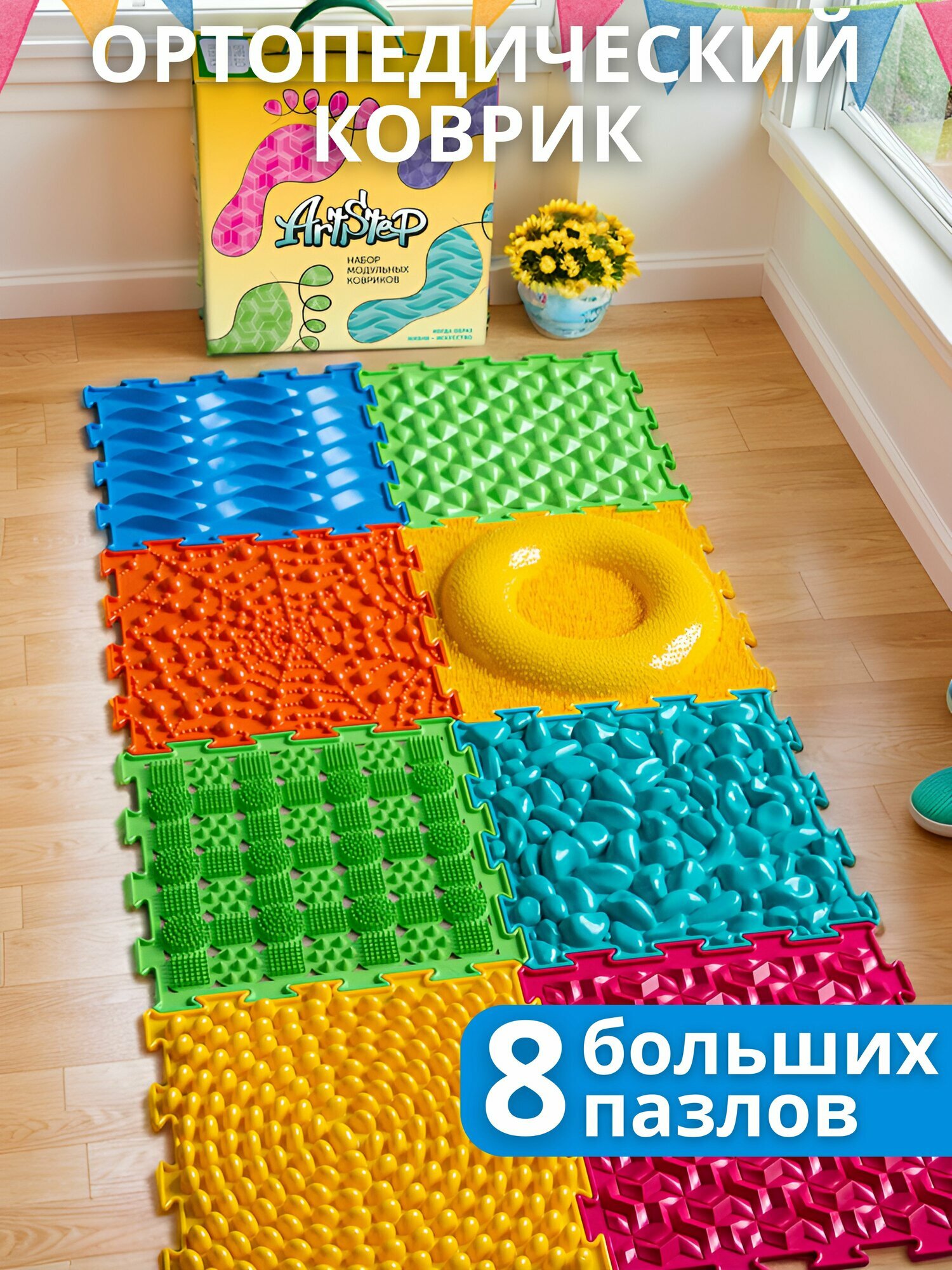 Модульный ортопедический развивающий массажный коврик пазл для ног детей и взрослых детский напольный нейро балансир