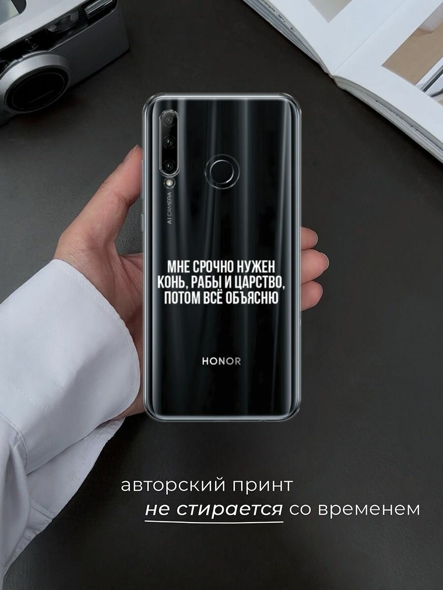 Чехол на Honor 10i/20 Lite 2019/20e/Huawei P Smart Plus 2019 / Хонор 10i с принтом "Мне срочно нужно все", прозрачный — фото 1