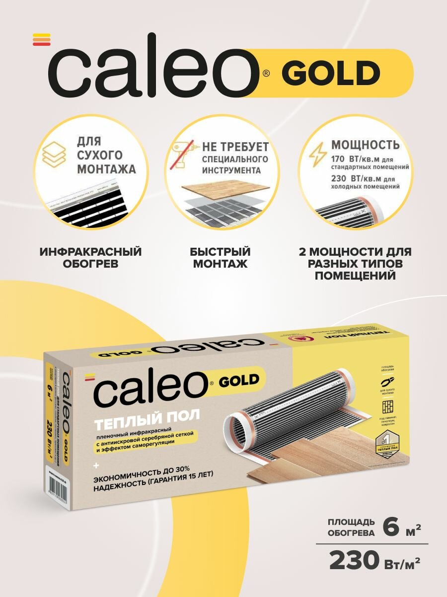 Теплый пол пленочный инфракрасный Калео Gold 230-05-60 230 Вт/м2 6 м2