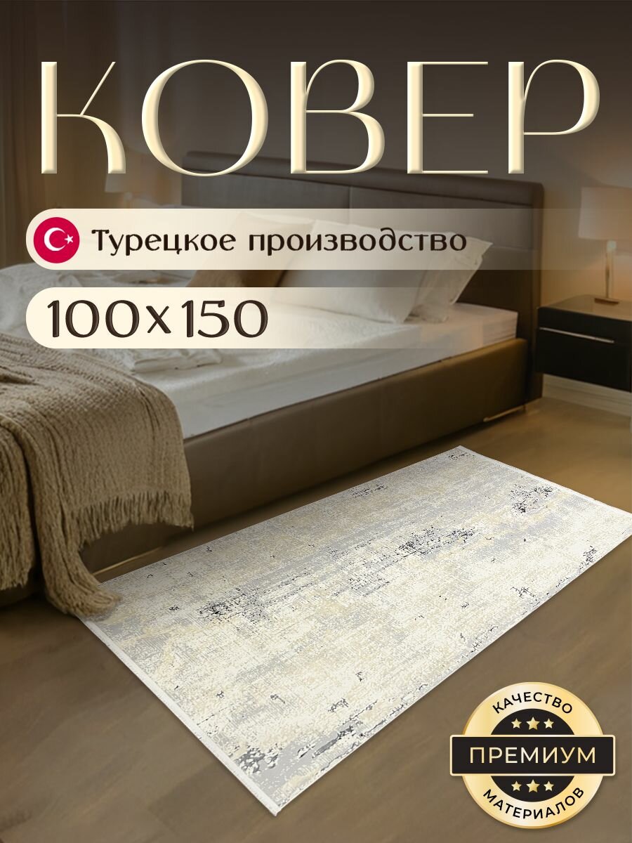 Ковер для комнаты на пол 100х150 см BARKS
