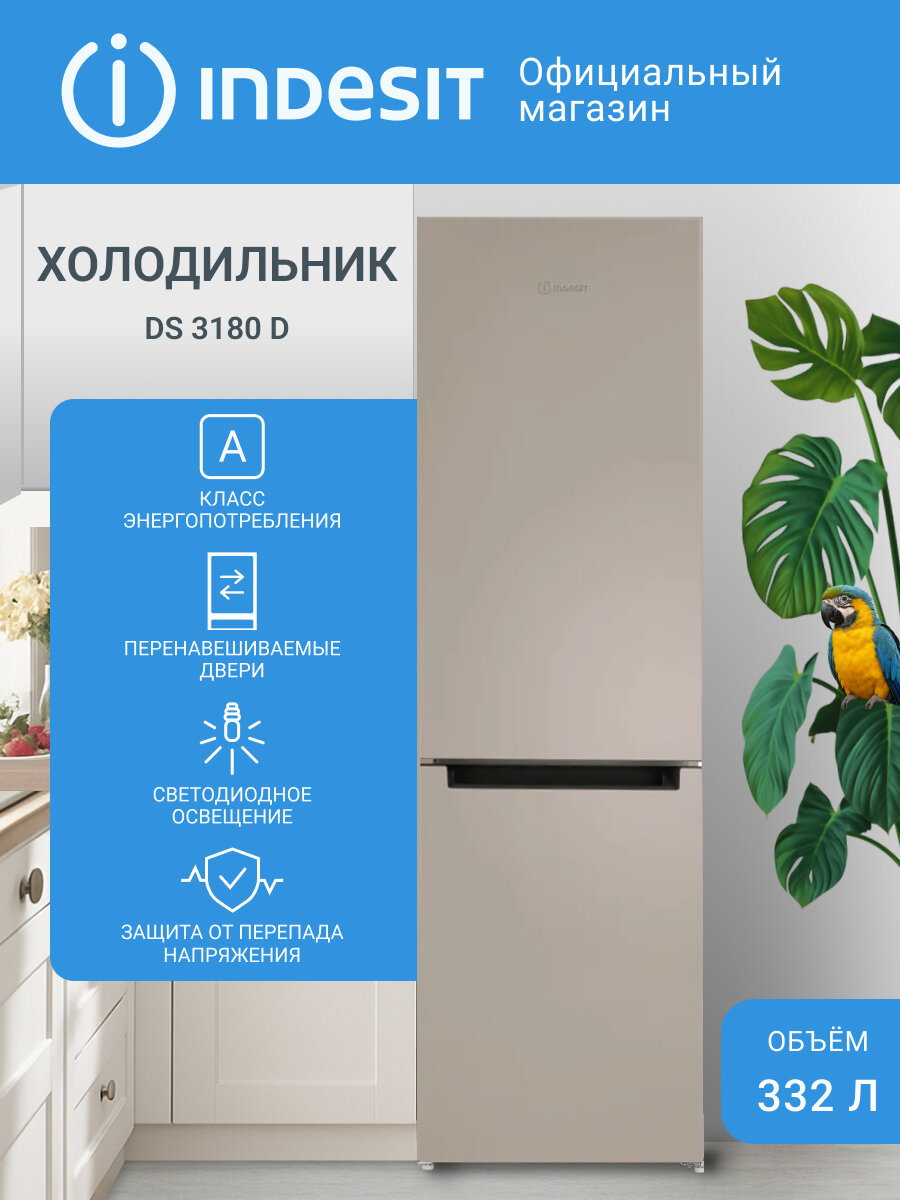 Двухкамерный холодильник Indesit DS 3180 D капельная система 332 л бронзовый