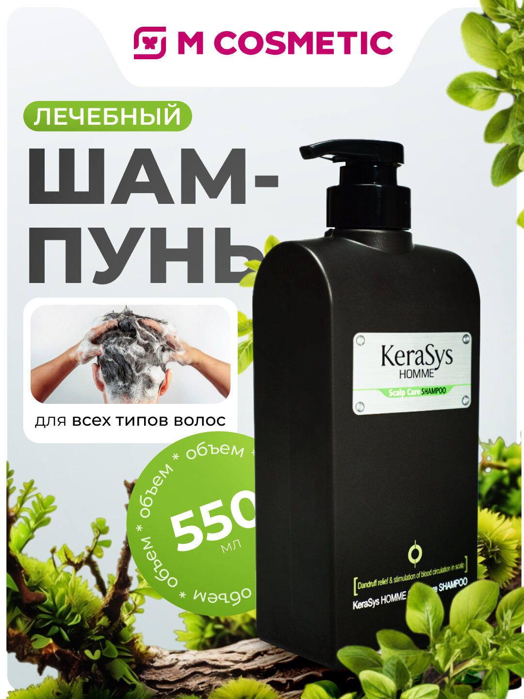 Шампунь KERASYS Homme "Scalp Care", для мужчин, для кожи головы, 550 мл