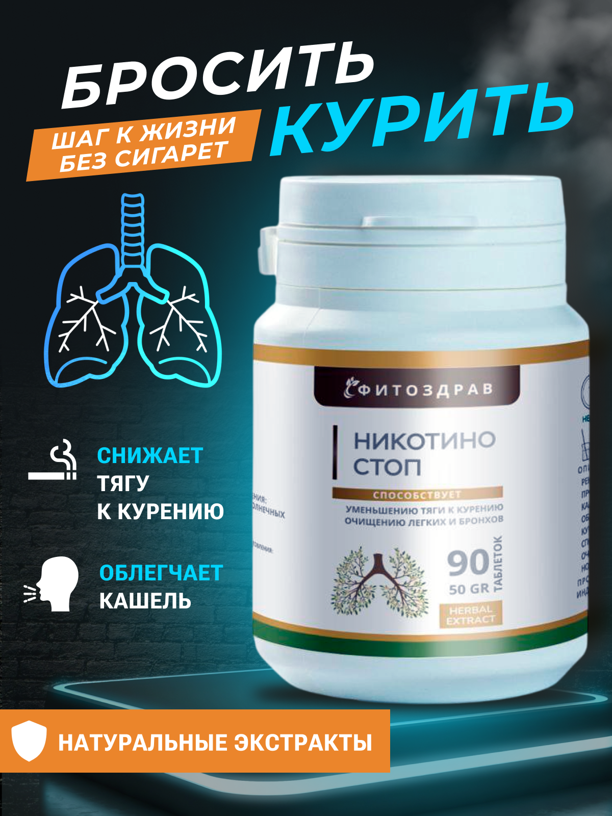 Таблетки от курения бросить курить от кашля взрослым от бронхита хронического