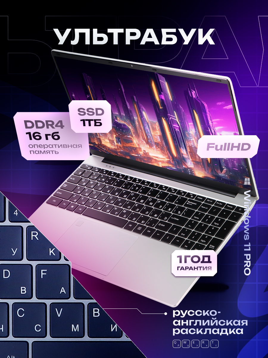 15.6" Ноутбук для работы и учебы RAM 16 ГБ SSD 1ТБ Intel N5095 Windows 11 pro цвет Серый русская раскладка