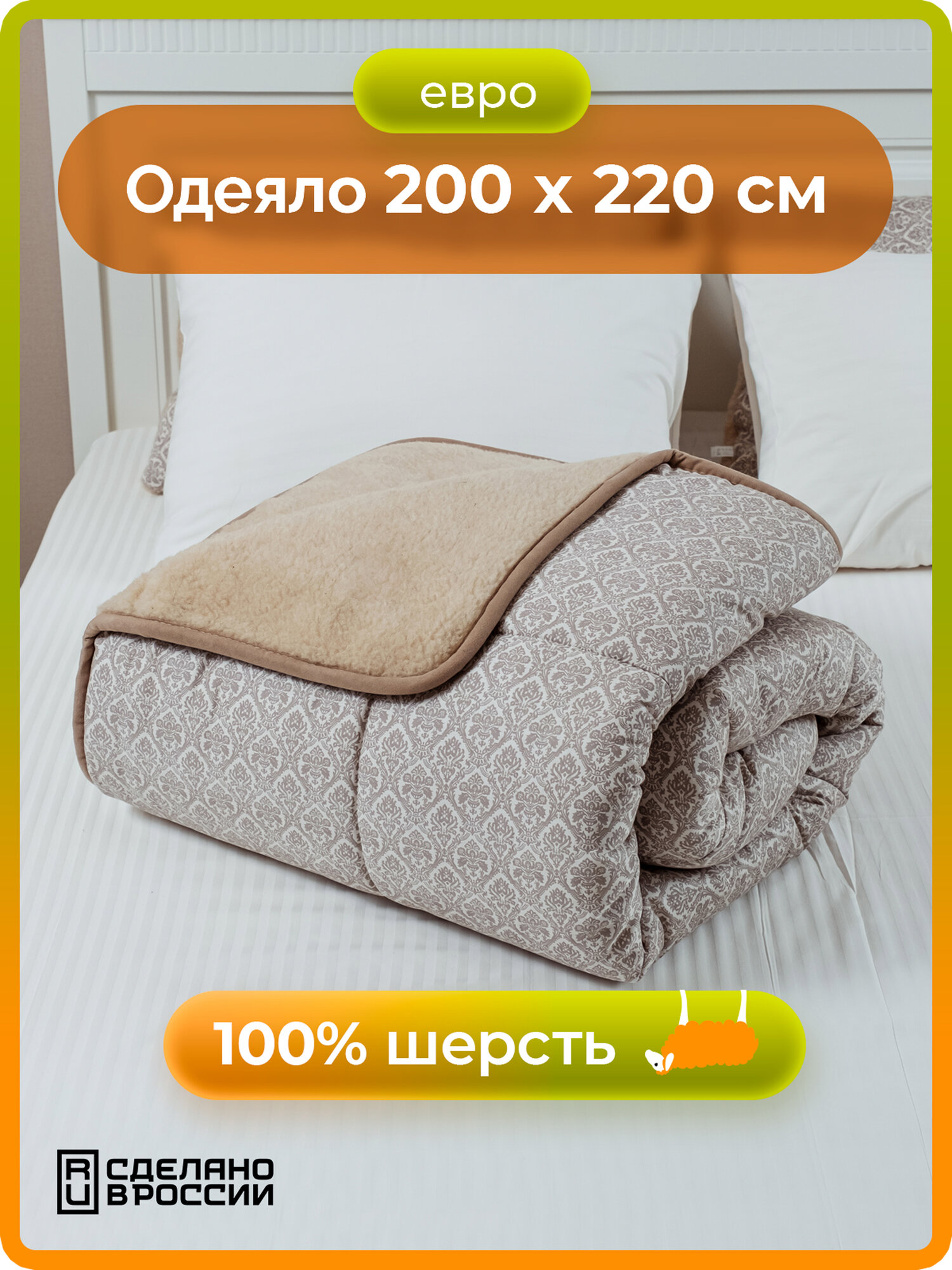 Одеяло теплое из шерсти Классика Этюд 140х205, кофейный