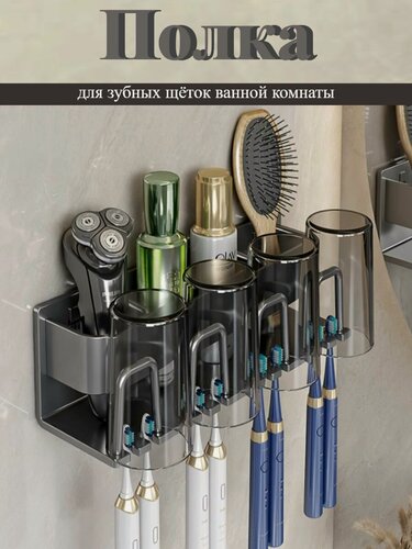 Изображение товара Полка для зубных щёток в ванную, со стаканами, металлическая на четыре стакана, пасты и электрической зубной щётки