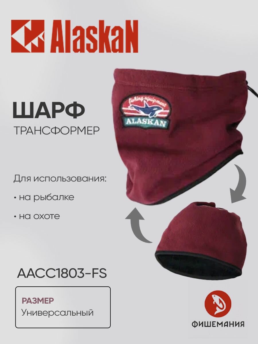 Бафф флисовый трансформер / Шапка трансформер флисовая для рыбалки , охоты / один размер р.58 , цвет бордовый