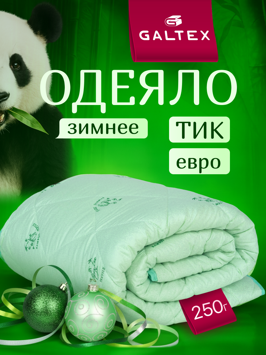 Одеяло евро 200х220 см Galtex 