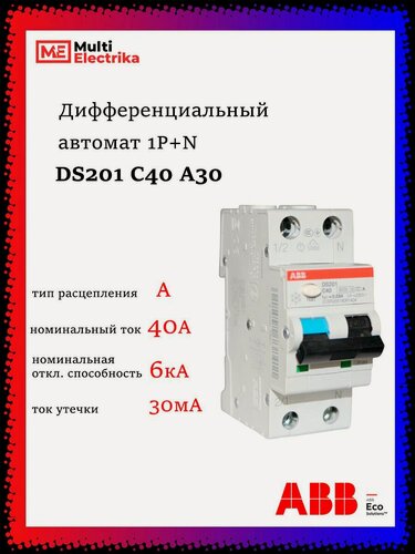 Изображение товара Дифференциальный автомат ABB 1P+N DS201 C40 A30 2CSR255180R1404
