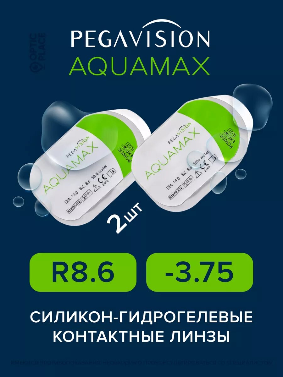 Контактные линзы PegaVision Aquamax 2 линзы R. 8.6 SPH -3.75, двухнедельные