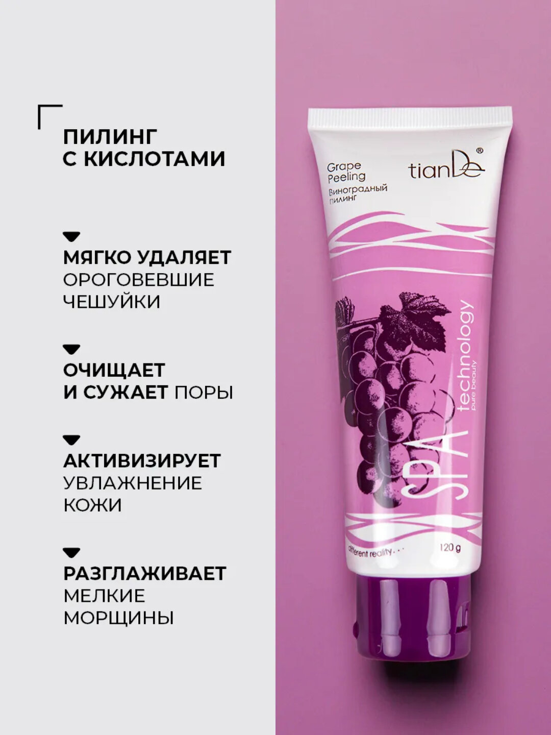Пилинг-скатка TianDe Spatechnology виноградный — фото 1