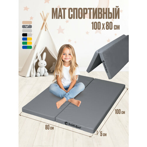 Мат спортивный гимнастический 80 х 100 х 5 складной (2 секции) графит