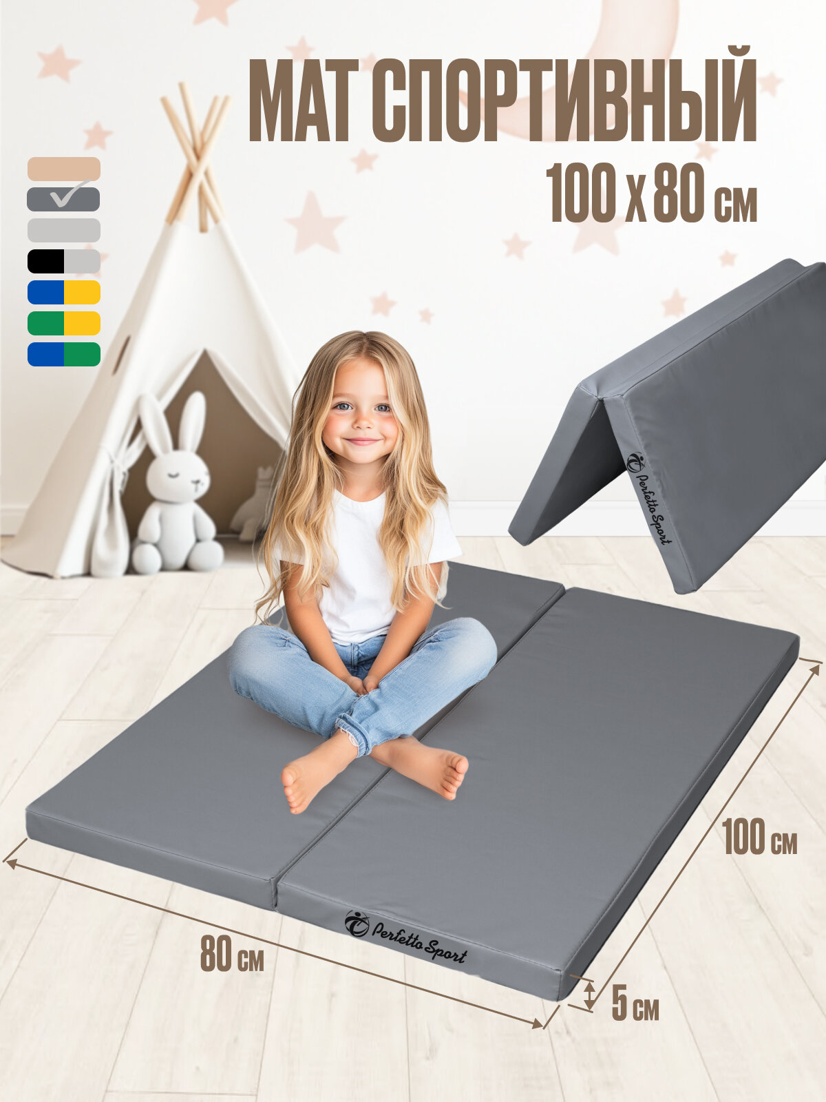 Мат спортивный гимнастический 80 х 100 х 5 складной (2 секции) графит