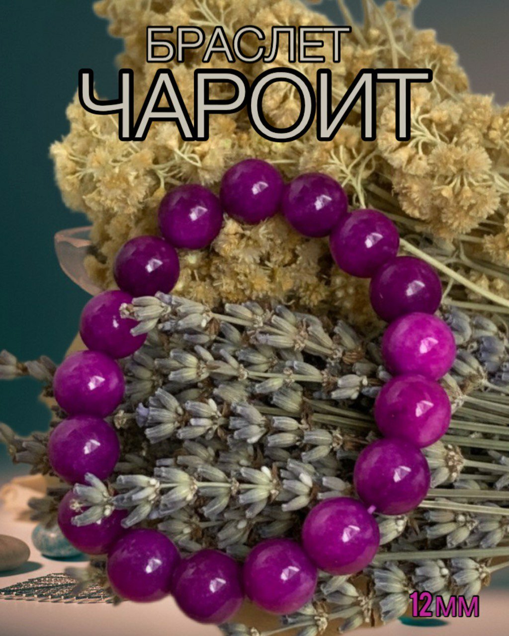 Браслет