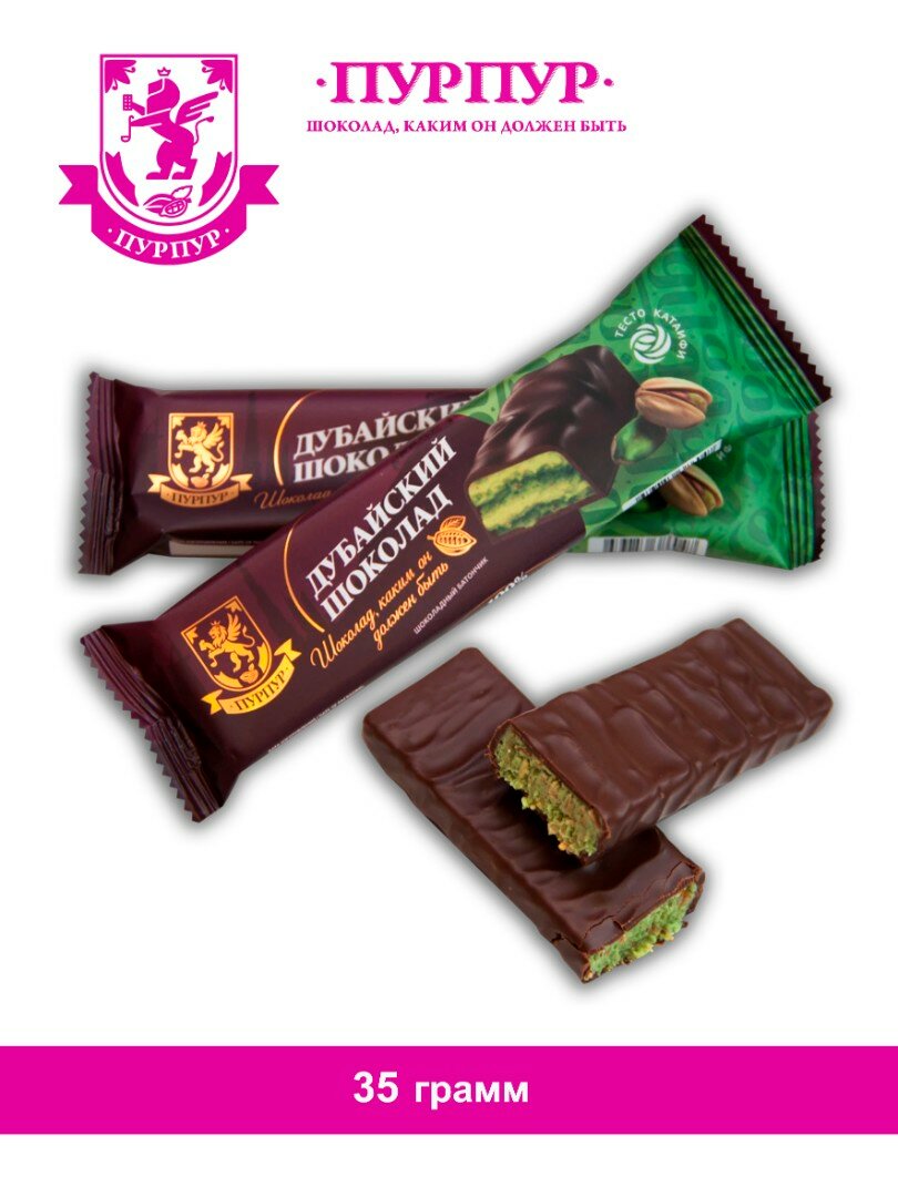Шоколадный батончик "Дубайский шоколад", "Пурпур", 35 гр.