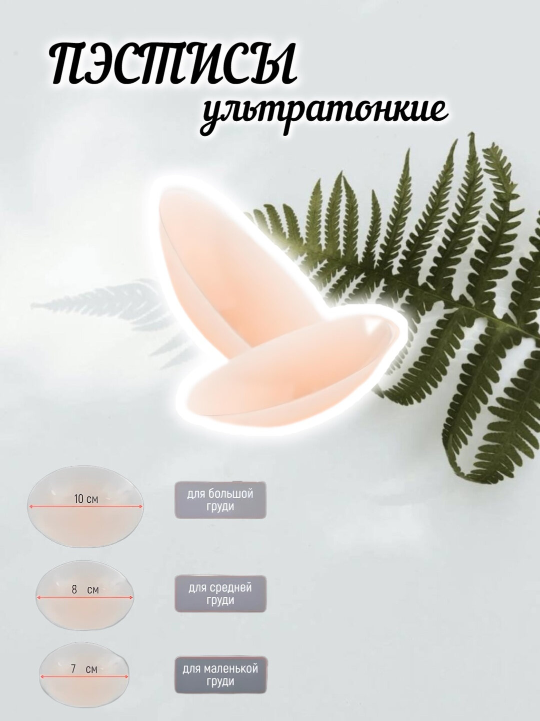 Бюстгальтер-невидимка 7, 2 шт.