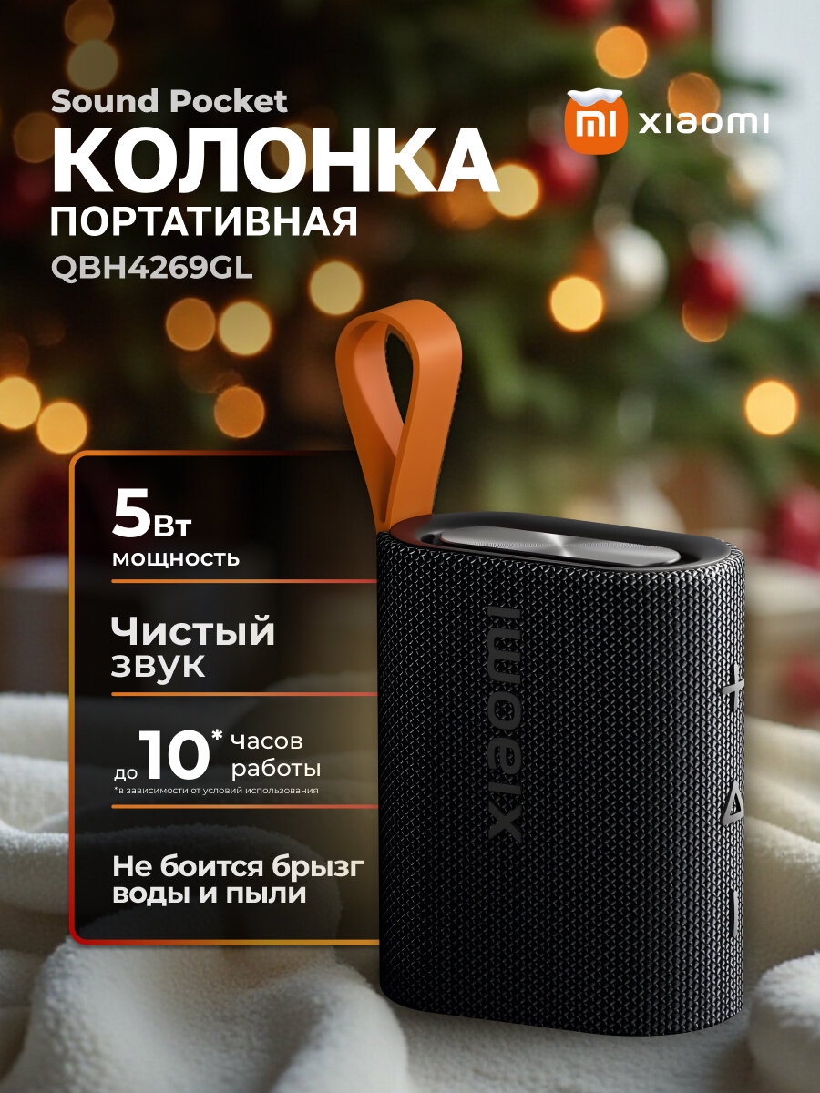 Портативная колонка Xiaomi QBH4269GL Sound Pocket, 5W, Bluetooth, IP67, черная