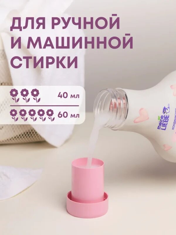 Кондиционер для детского белья Meine Liebe, 800мл NEW FORMULA — фото 1
