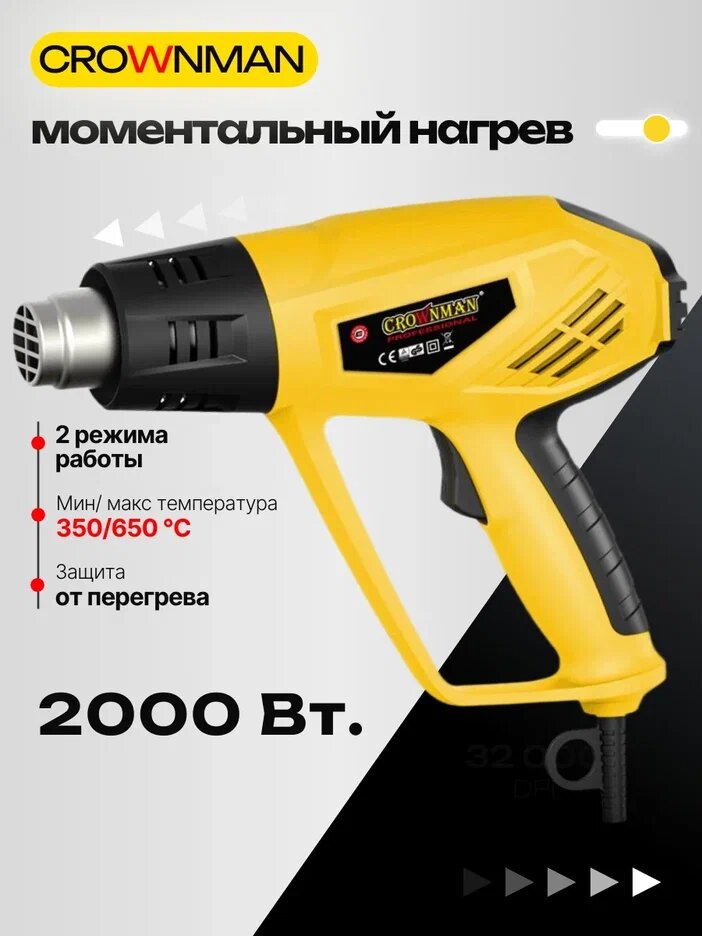 Фен строительный 2000 Вт рабочая температура 350-650 Сrownman