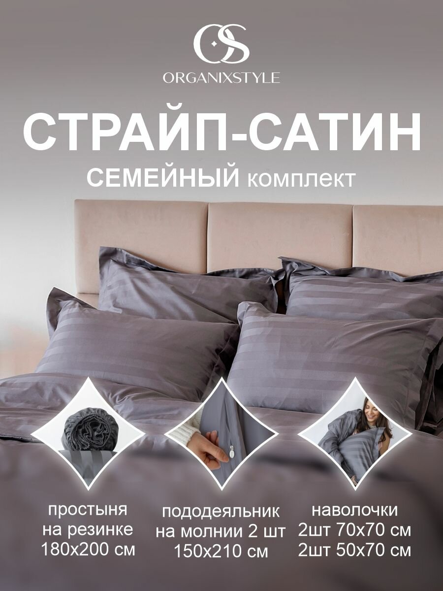 Постельное белье страйп семейный