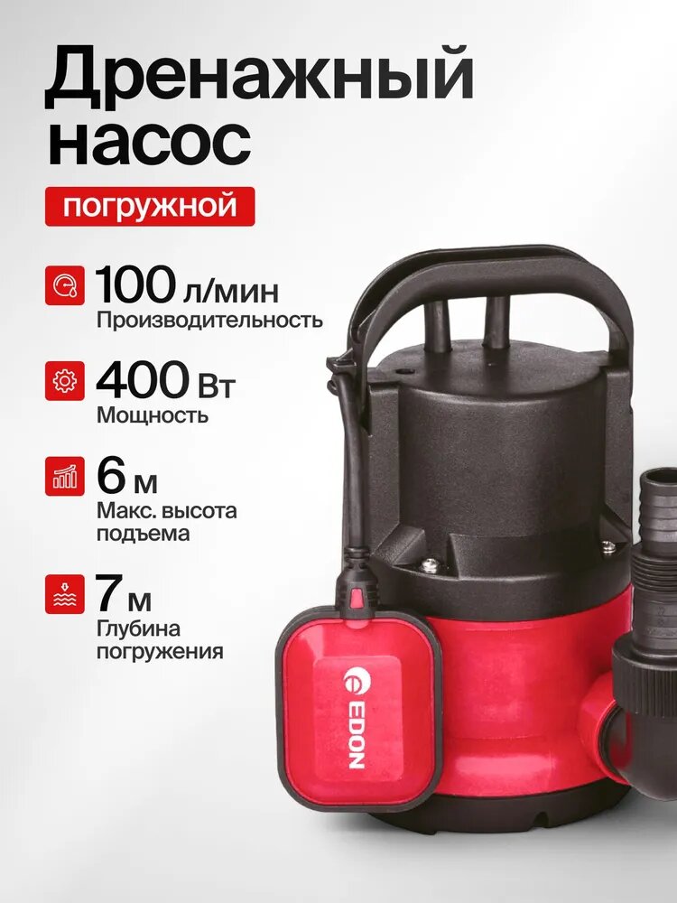 Дренажный насос Edon 