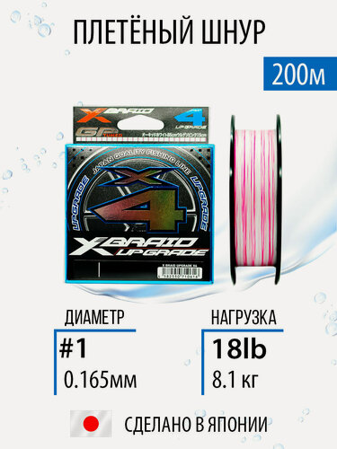 Изображение товара Шнур плетёный для рыбалки YGK X-Braid Upgrade X4 #1.0/18lb 200m плетёнка рыболовная, леска для спиннинга.