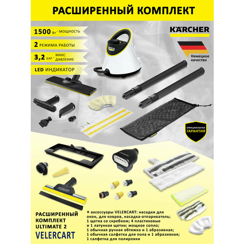 Пароочиститель Karcher SC 2 Deluxe EasyFix белый аксессуары VELERCART насадки для окон текстиля и ковра 3 разные салфетки для пола и 2 разные ручные 1 салфетка для полировки 4 пластиковые щётки и 1 латунная 1 со скребком 1 мощное сопло 44480₽