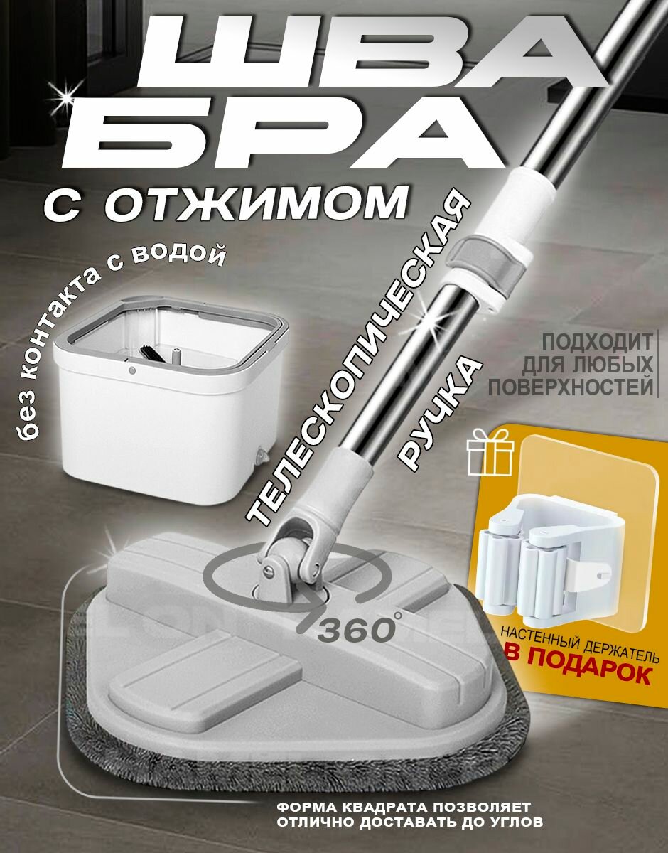 Швабра с ведром, с регулируемой длиной ручки, с системой отжима, серая