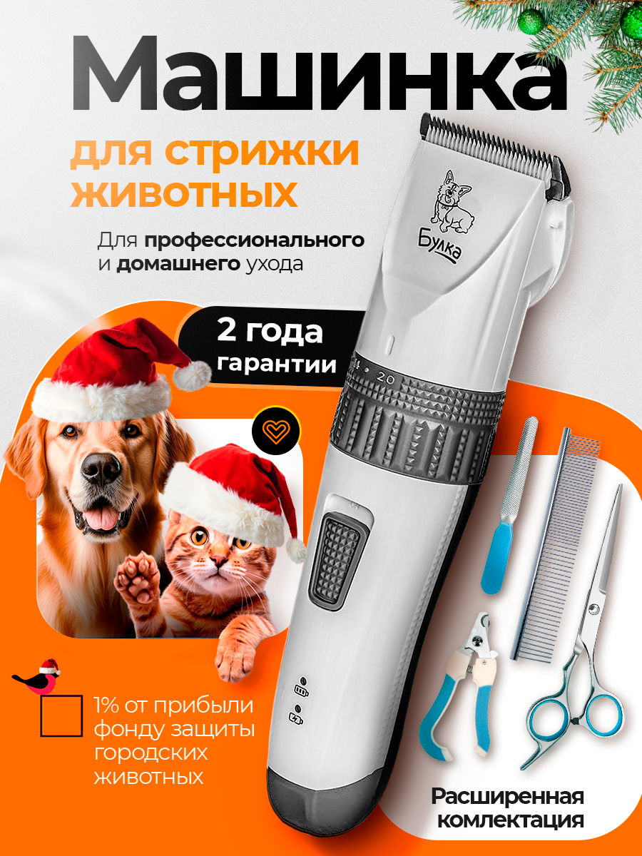 Машинка для стрижки животных с набором инструментов для груминга