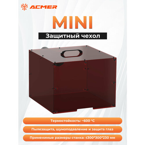 фото Защитный чехол acmer mini, желтый чайный акриловый материал, подходит для небольших лазерных гравировальных машин
