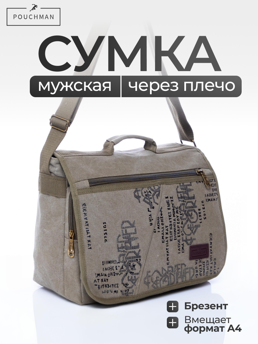 Сумка мессенджер POUCHMAN 