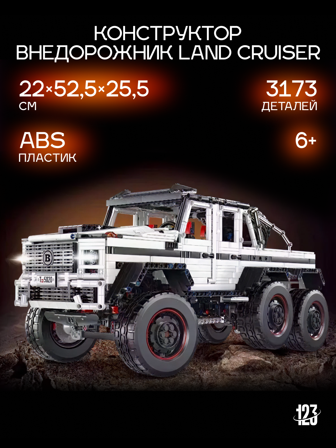 Конструктор внедорожник G-Class 6×6 белый, 3173 деталей, большая модель, ABS пластик