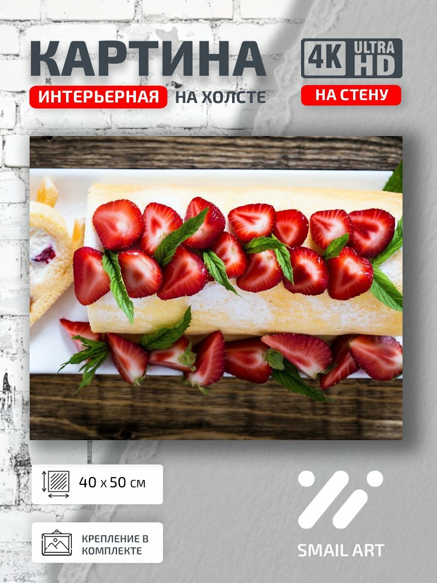 Картина на холсте интерьерная 40 на 50 на стену Десерт Food для офиса кулинария интерьер