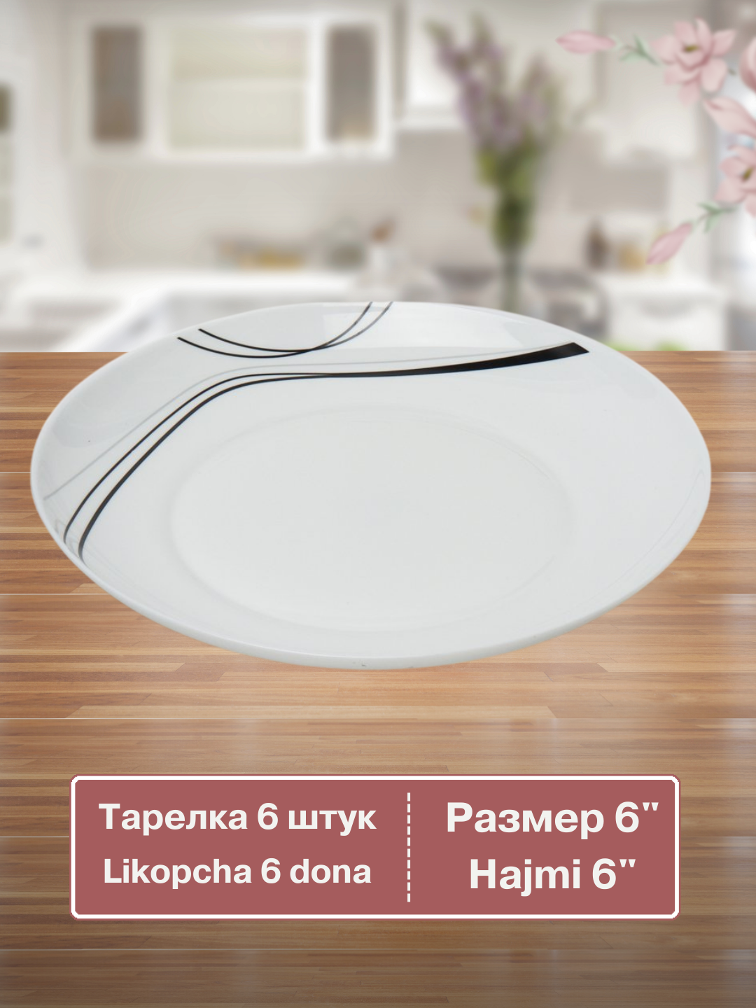 Набор посуды Torix, 32 предмета, для 6 персон — фото 1