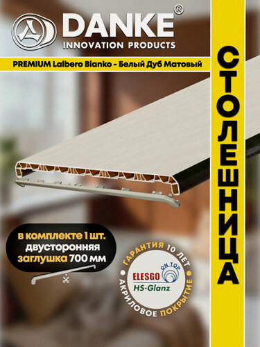 Изображение товара Подоконник ПВХ Данке Премиум Лалберо Бьянко Белое дерево, матовый, бежевый, акриловый, пластиковый, 500 x 1600 мм, столешница