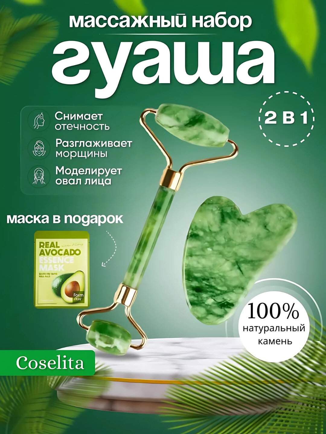 Массажер ролик и скребок гуаша, для лица и тела, 2 в 1