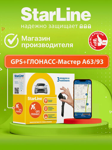 Изображение товара GPS-антенна StarLine для А63/93