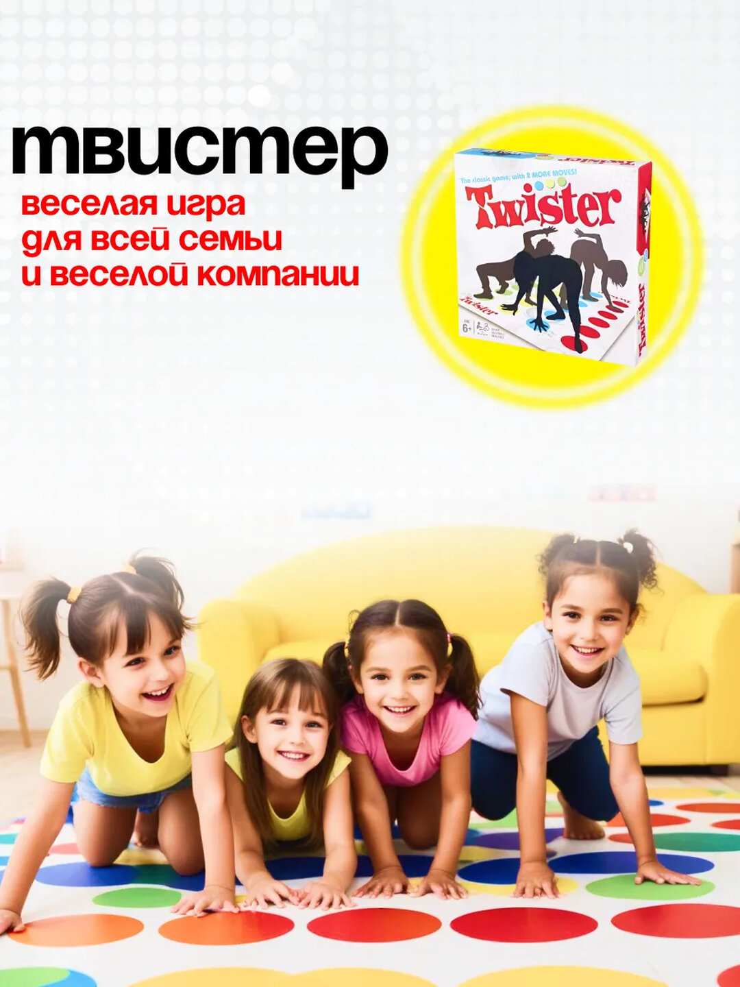 Твистер игра для большой компании — фото 1
