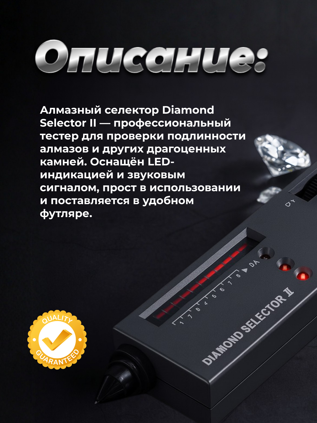 Алмазный селектор II, с LED подсветкой, для проверки драгоценных камней — фото 1