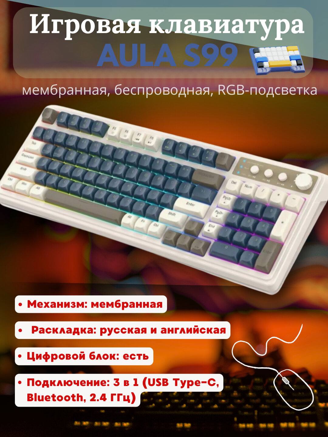 Игровая беспроводная клавиатура AULA S99, мембранная, с подсветкой