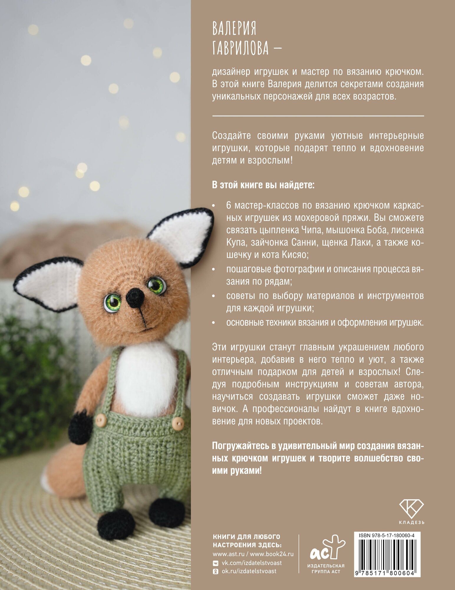 Интерьерные игрушки крючком для детей и взрослых — фото 1