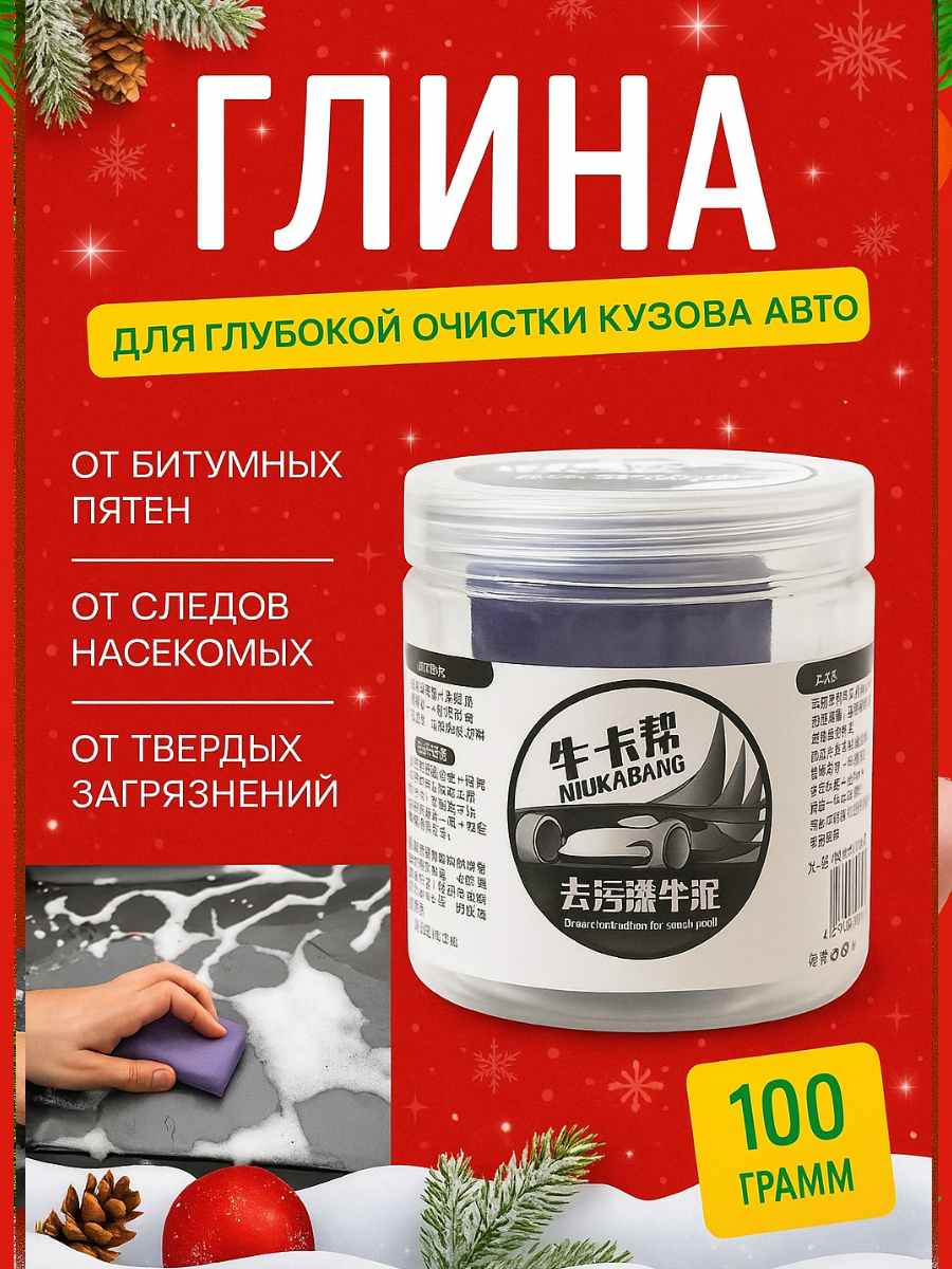 Глина для очистки кузова автомобиля удаления битума и следов насекомых профессиональная для детейлинга многоразовая