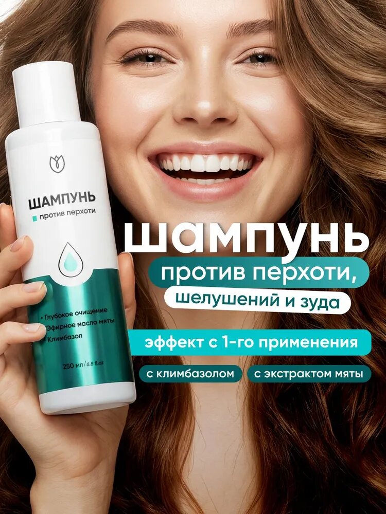 Шампунь от перхоти и зуда лечебный с климбазолом Алтея 250мл